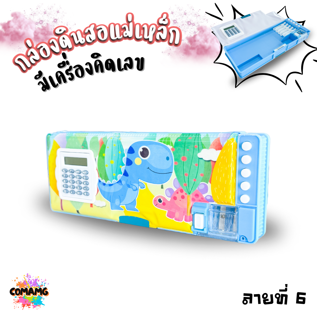 กล่องดินสอเครื่องคิดเลข กล่องดินสอแม่เหล็ก สองด้านพร้อมกบเหลาและเครื่องคิดเลขหน้ากล่อง ลายการ์ตูน รุ่น JC5119 พร้อมส่ง