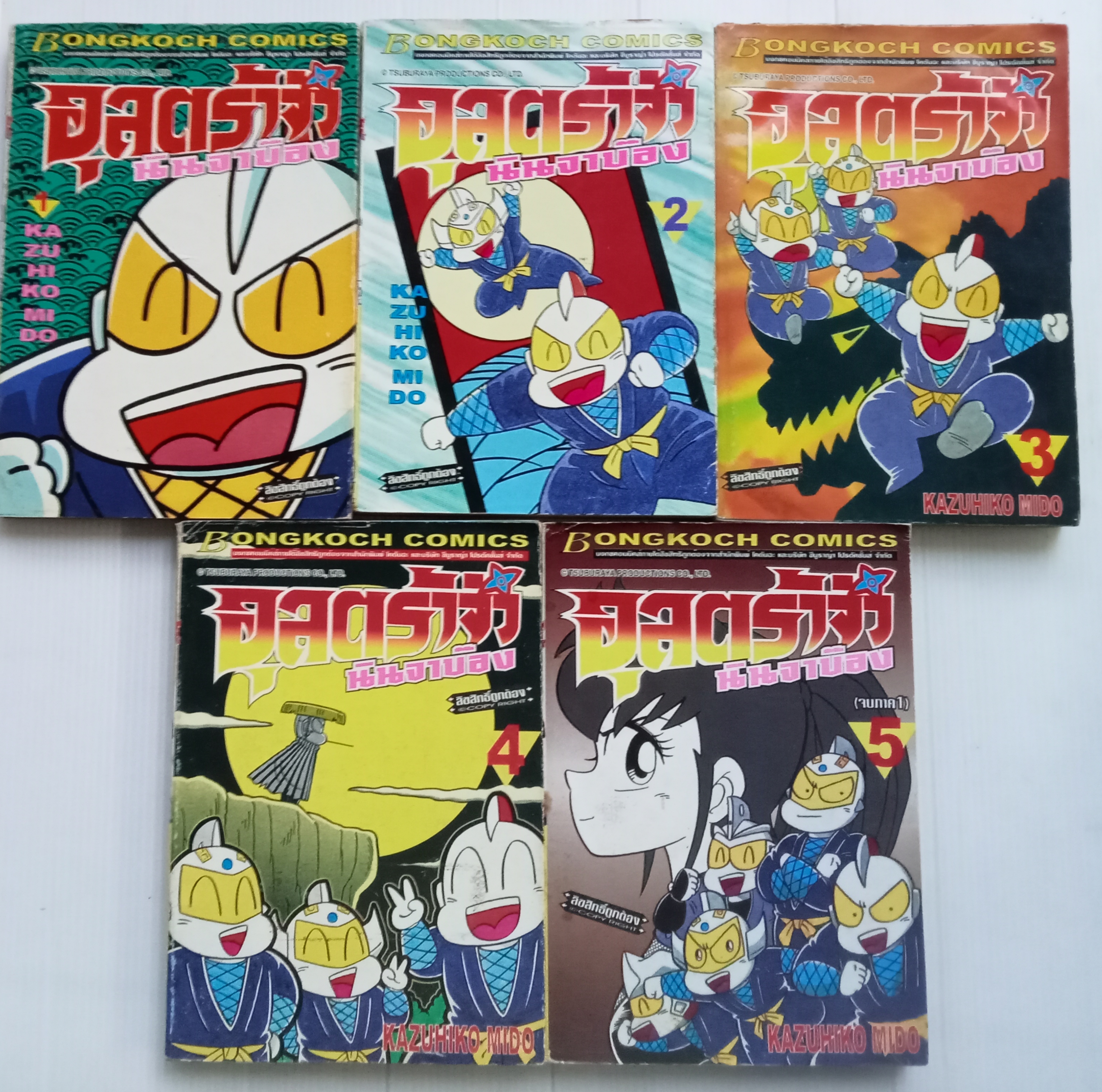 อุลตร้าจิ๋ว นินจาบ๊อง