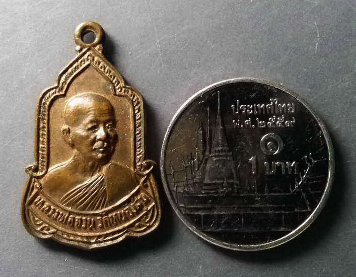 รหัสสินค้า เหรียญคณาจารย์ 268 เหรียญหลวงพ่อจวน วัดหนองสุ่ม จังหวัดสิงห์บุรี สร้างปี 2526 ปลุกเสกพิธีเสาร์ 5