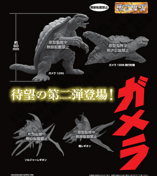 <Preorderปิดรับที่ 4 คิวครับ >เปิดรับPreorder มีค่ามัดจำ 100 บาท Gashapon HG Gamera 2 set of 4