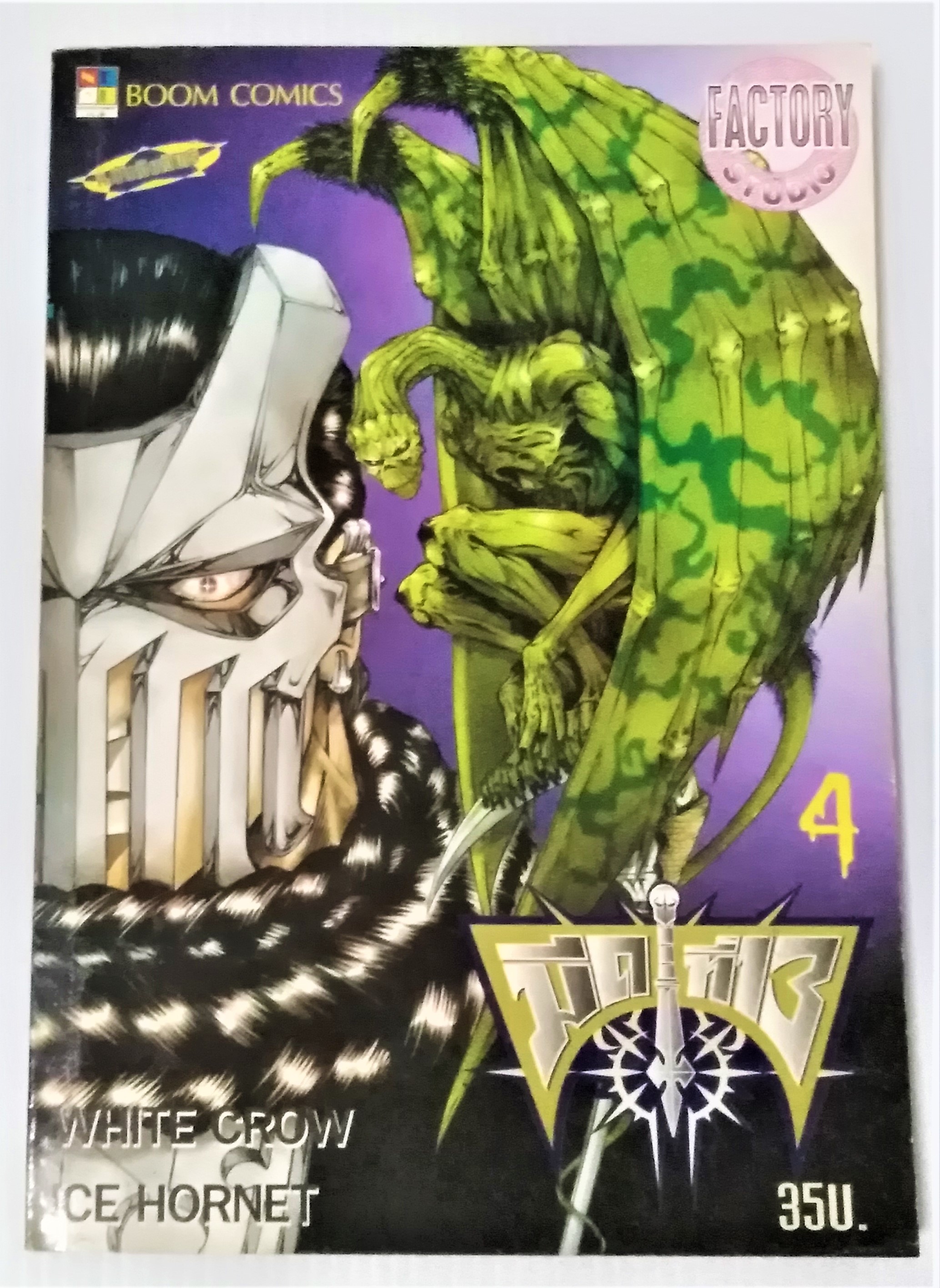 มีดที่ 13 ภาค 1 เล่ม 4