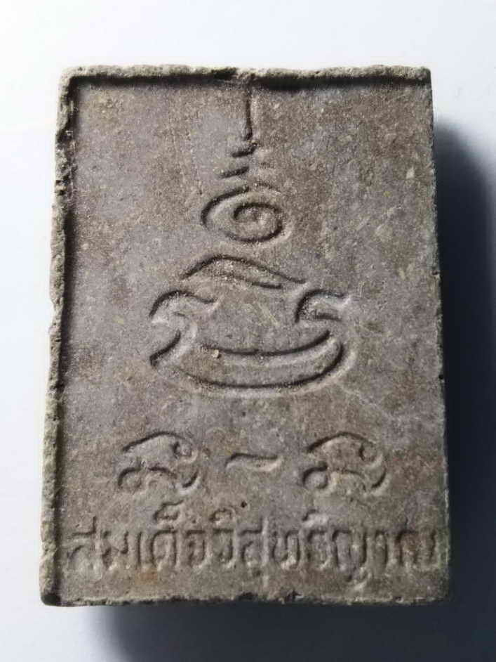 รหัสสินค้า พระสมเด็จ วัดต่างๆ 300 พระสมเด็จวิสุทธิญาณ หลวงพ่อสมชาย วัดเขาสุกิม จังหวัดจันทบุรี