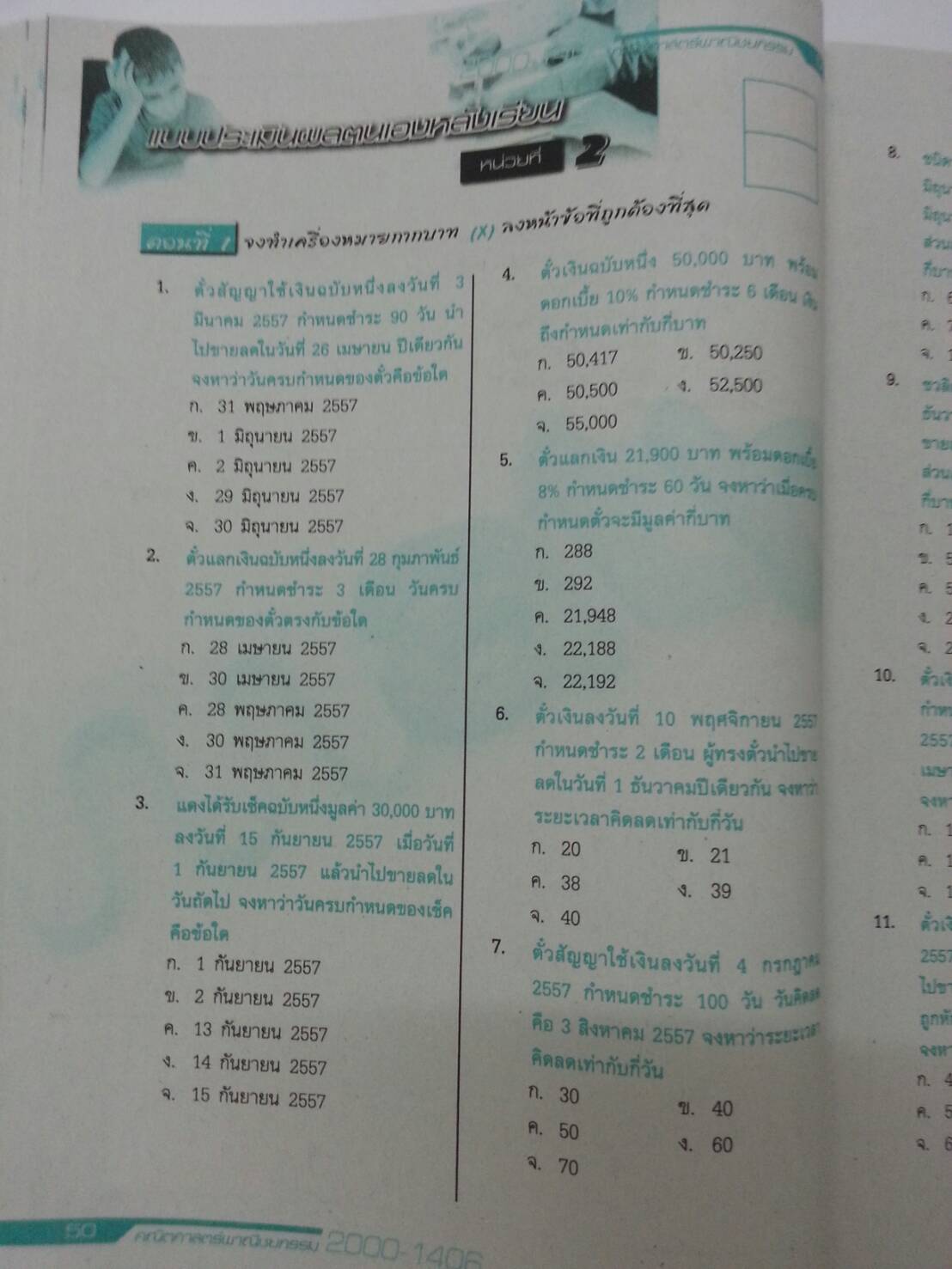 คณิตศาสตร์พาณิชยกรรม (Mathematics for Commerce) สนพ.ศูนย์ส่งเสริมวิชาการ, ศสว โดย รศ.ดร.สุรศักดิ์ อมรรัตนศักดิ์ และอ.ธีระ โรจนการวิจิตร