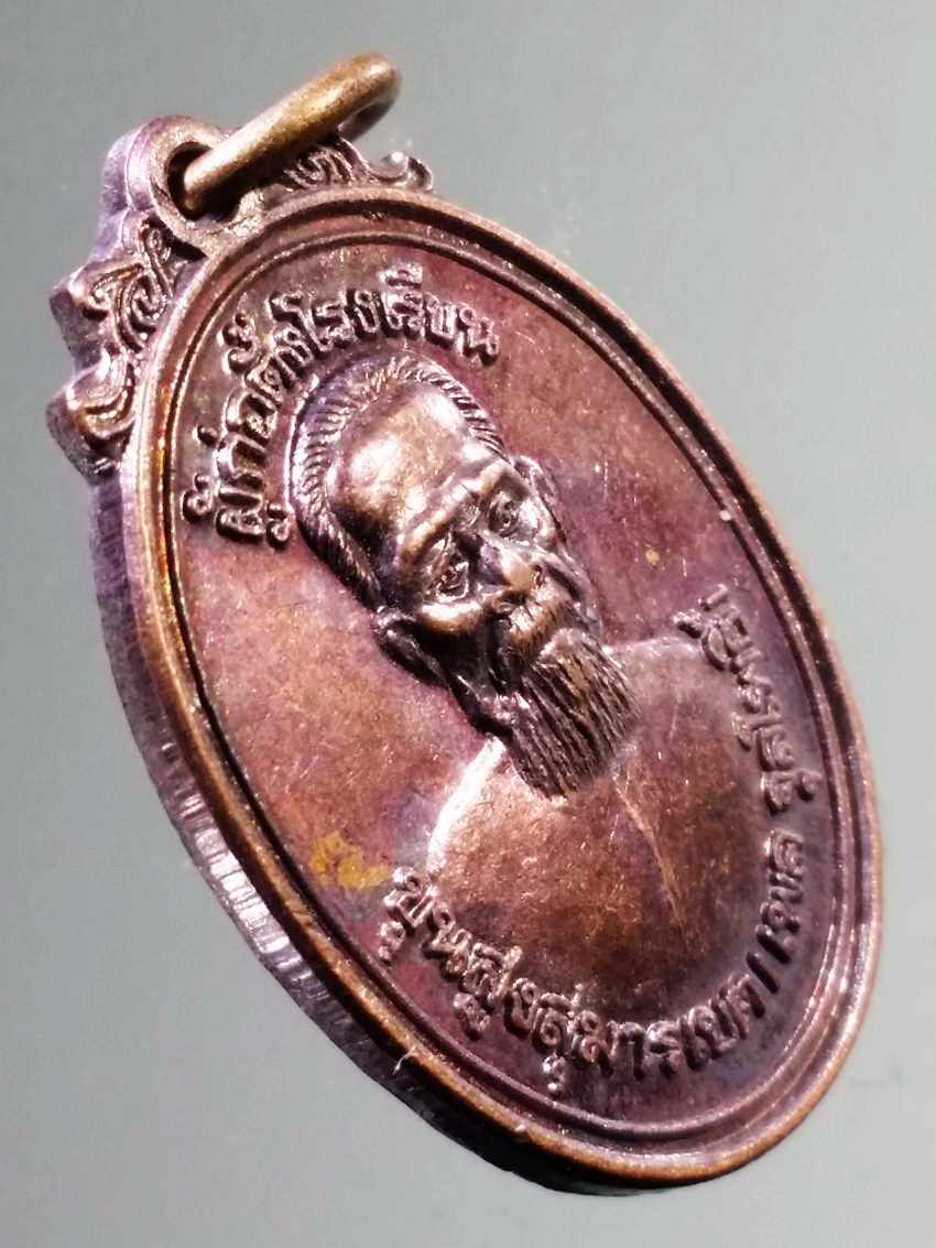 รหัสสินค้า เหรียญคณาจารย์ 7301 เหรียญขุนสูงสุมารเขต เพล จุลโพธิ์ ผู้ก่อตั้งโรงเรียนบางปลาม้า พระรายการนี้ให้เช่าบูชาแล้ว