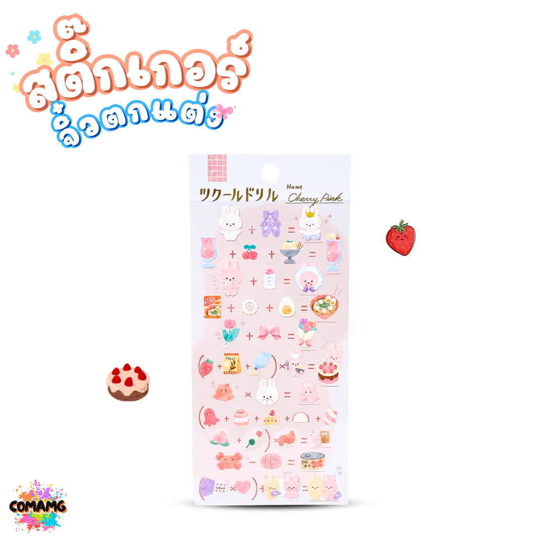 สติ๊กเกอร์จิ๋ว สำหรับตกแต่งรายงาน ลายน่ารักๆ คละลาย ส่งจากไทย พร้อมส่ง