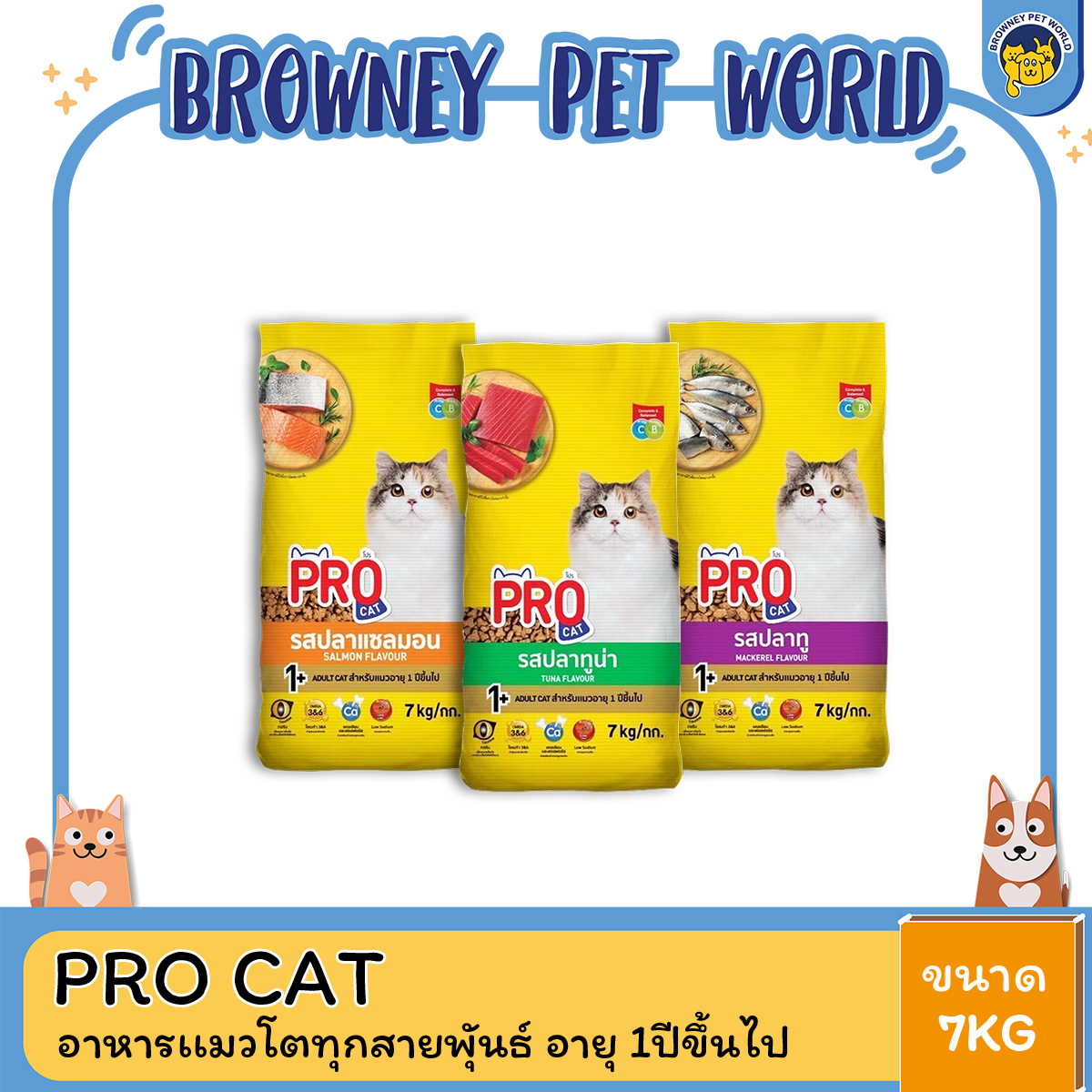 Pro cat โปรแคท อาหารแมว ชนิดเม็ด ขนาด 7 KG
