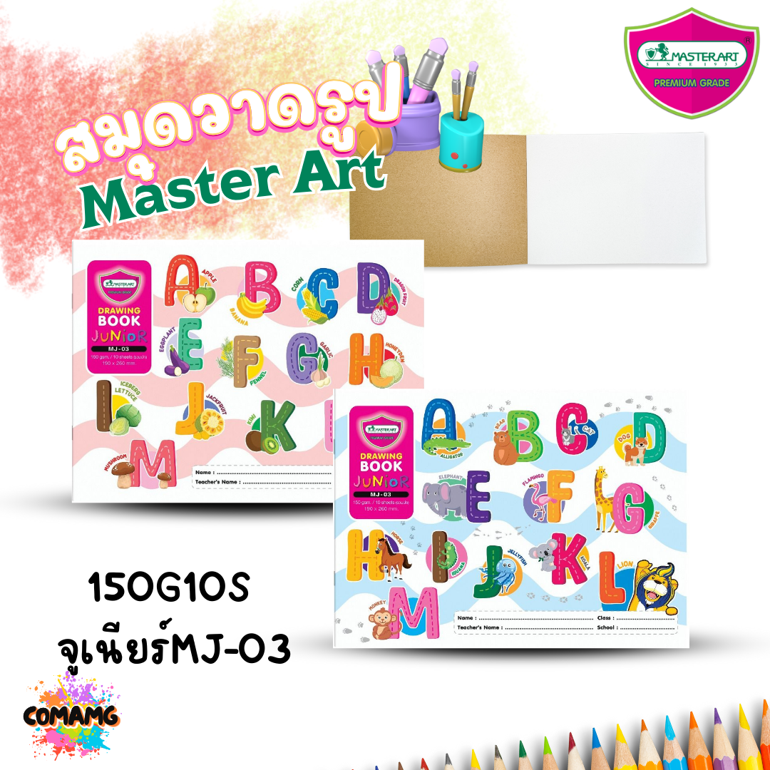 Master Art สมุดวาดเขียน มาสเตอร์อาร์ต 150G10S จูเนียร์ MJ-03 คละลาย พร้อมส่ง หนา 150แกรม 10แผ่น