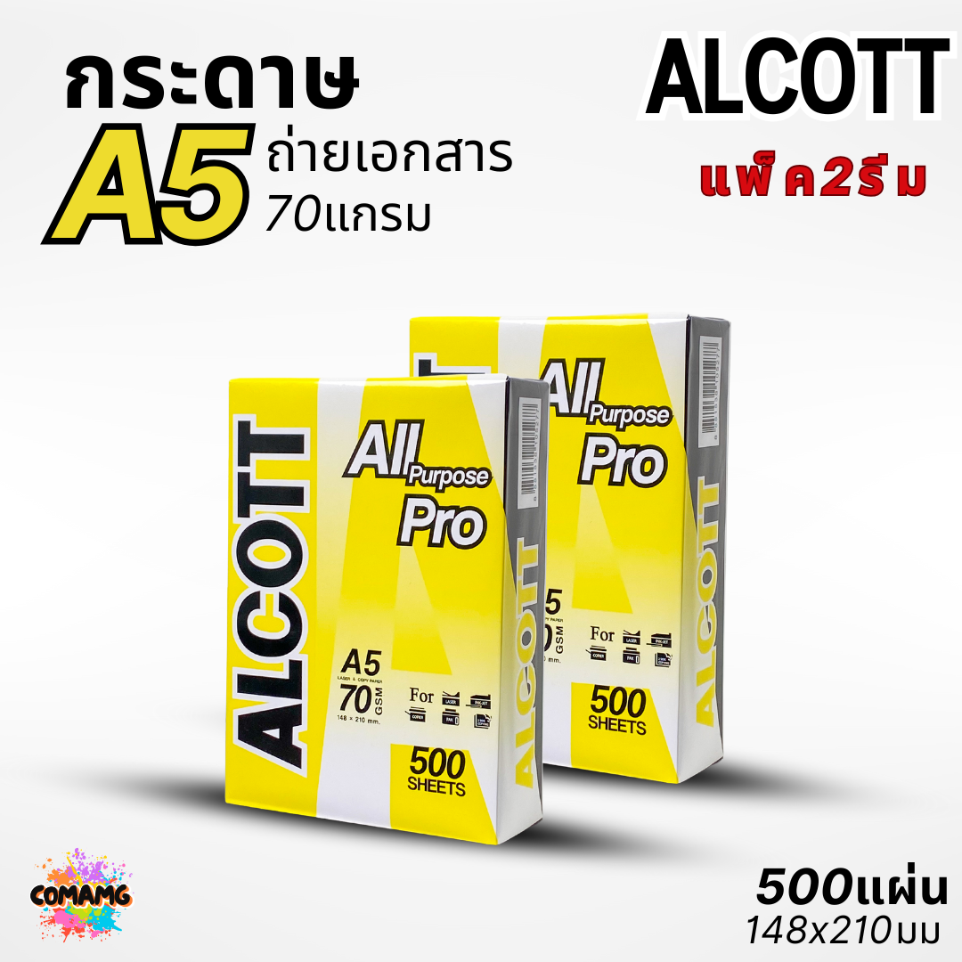 Alcott กระดาษถ่ายเอกสาร A5 แพ็ก 2 รีม ความหนา70แกรม พิมพ์บิล พิมพ์ใบเสร็จ ออกใบกำกับภาษีได้