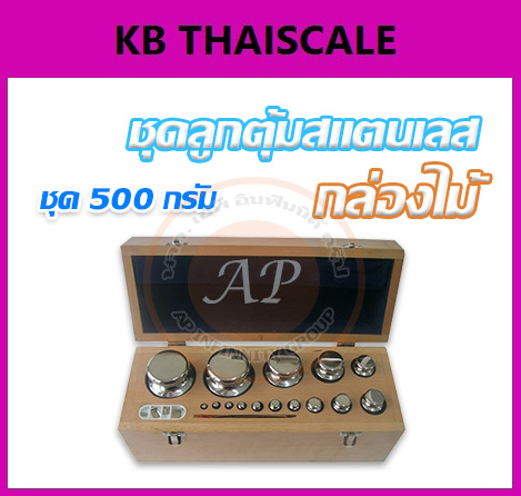 ชุดลูกตุ้มน้ำหนักสแตนเลส 500กรัม Class F1 พร้อมกล่องไม้บุกำมะหยี่ ที่คีบ ถุงมือ และผ้าเช็ดตุ้ม สำหรับสอบเทียบ เครื่องชั่งน้ำหนักดิจิตอลทุกชนิด สอบเทียบน้ำหนักชั่งไม่เกิน 500ก รัม Class F1 (ใบเซอร์ฯ ISO 17025 สอบถามเพิ่มเติม)