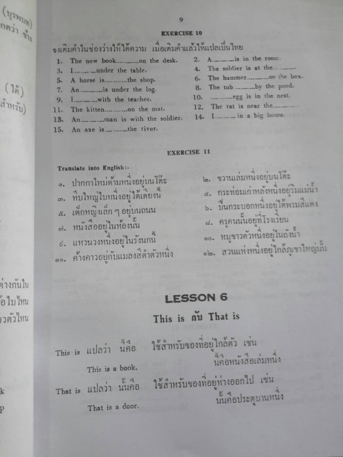 แบบฝึกหัดเขียนอังกฤษเบื้องต้น เล่ม 1 โดยท่านผู้หญิงยสวดี อัมพรไพศาล