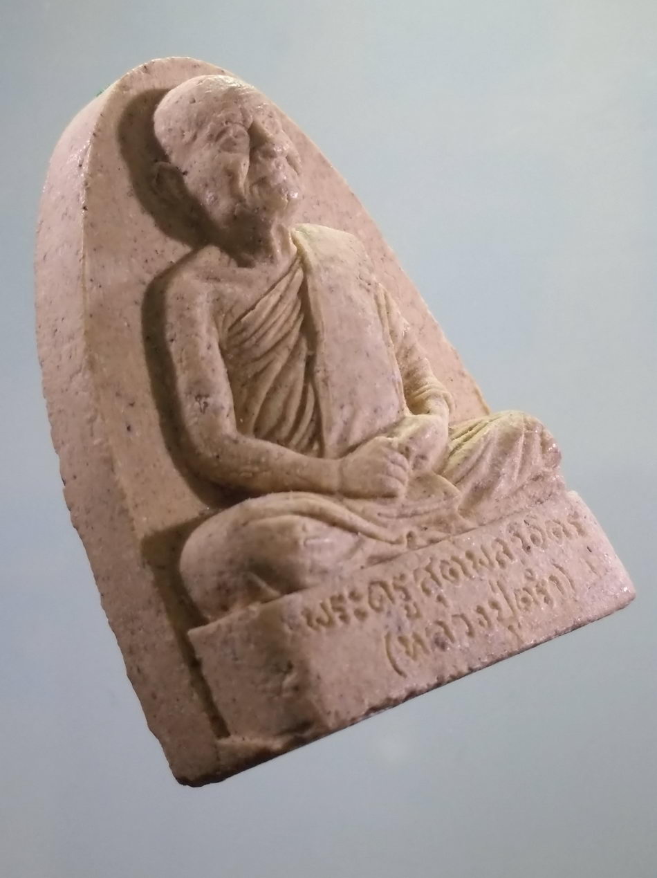 รหัสสินค้า พระเนื้อดิน เนื้อผง เนื้อว่าน 101 พระผงรูปเหมือน พระครูสุตพลวิจิตร หลวงปู่คร่ำ วัดวังหว้า อำเภอแกลง จังหวัดระยอง เนื้อผงจิตรลดา รุ่นกาญจนาภิเษก สร้างอุโบสถ ขนาดเทียบกับเหรียญบาท