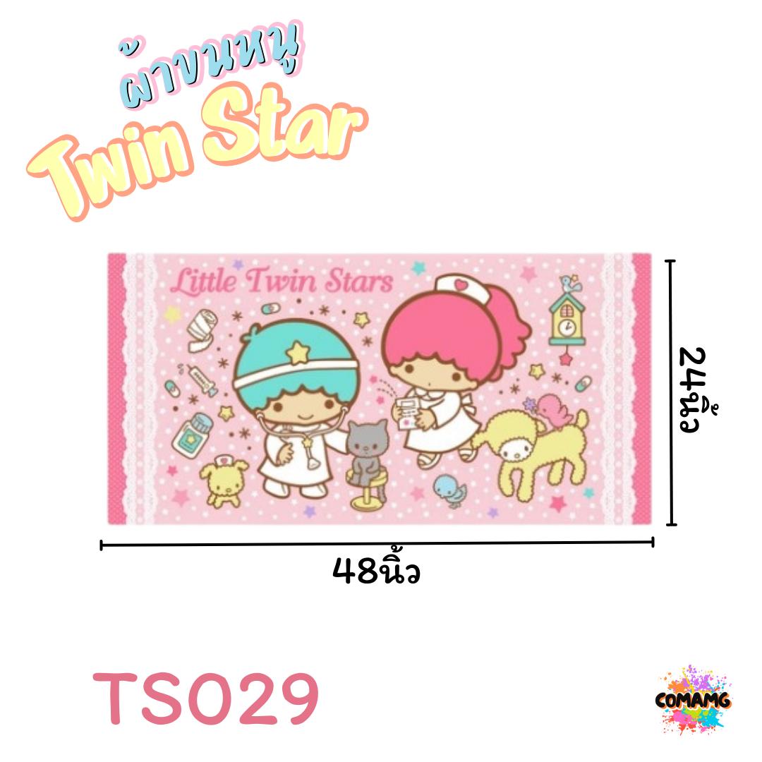 Little Twin Star ผ้าขนหนู ผ้าเช็ดตัว ลายการ์ตูนลิขสิทธิ์ ลิตเติ้ลทวินสตาร์ ขนาด 24นิ้วx48นิ้ว สินค้าพร้อมส่ง