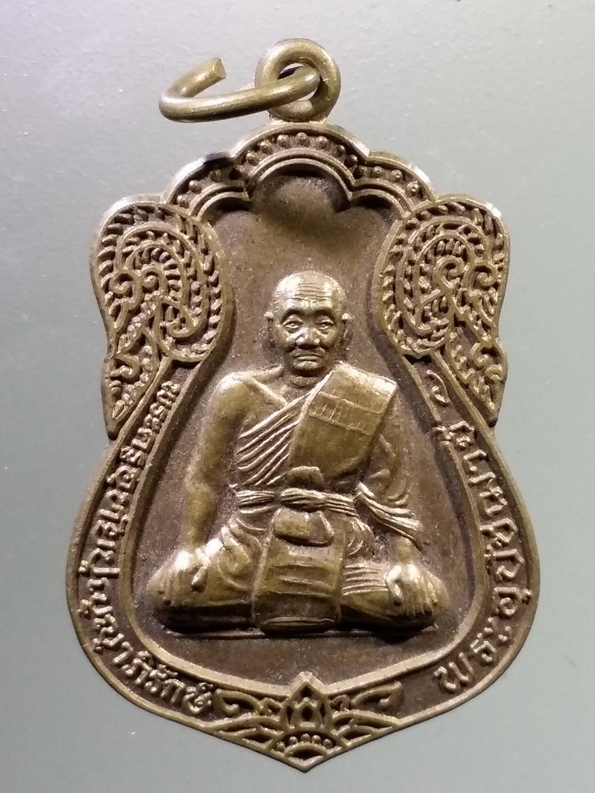 ANTIG LSD 1932 เหรียญเสมาพระครูอุทัยปุญญาภิรักษ์ พระอุปัชฌาย์ วัดโพธิ์นิ่ม อำเภอสามโคก จังหวัดปทุมธานี สร้างปี 2546 ที่ระลึกในงานยกช่อฟ้ามณฑปเนื้ออัลปาก้า