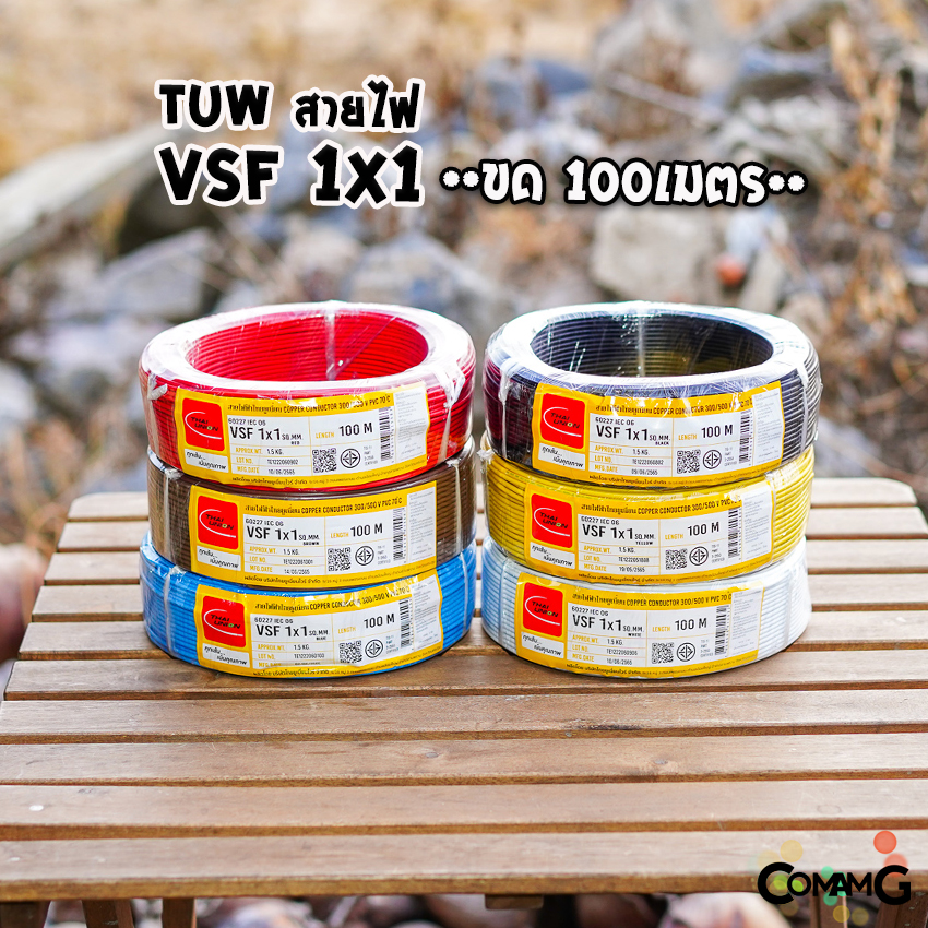 Thai Union สายไฟ VSF ขนาด1*1 ม้วนยาว 100เมตร คอนโทรล สายอ่อน ฝอย ทองแดง มีมอก.