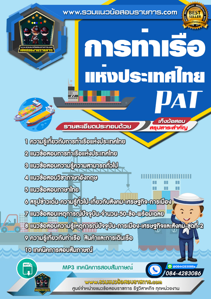 แนวข้อสอบการท่าเรือแห่งประเทศไทย NEW