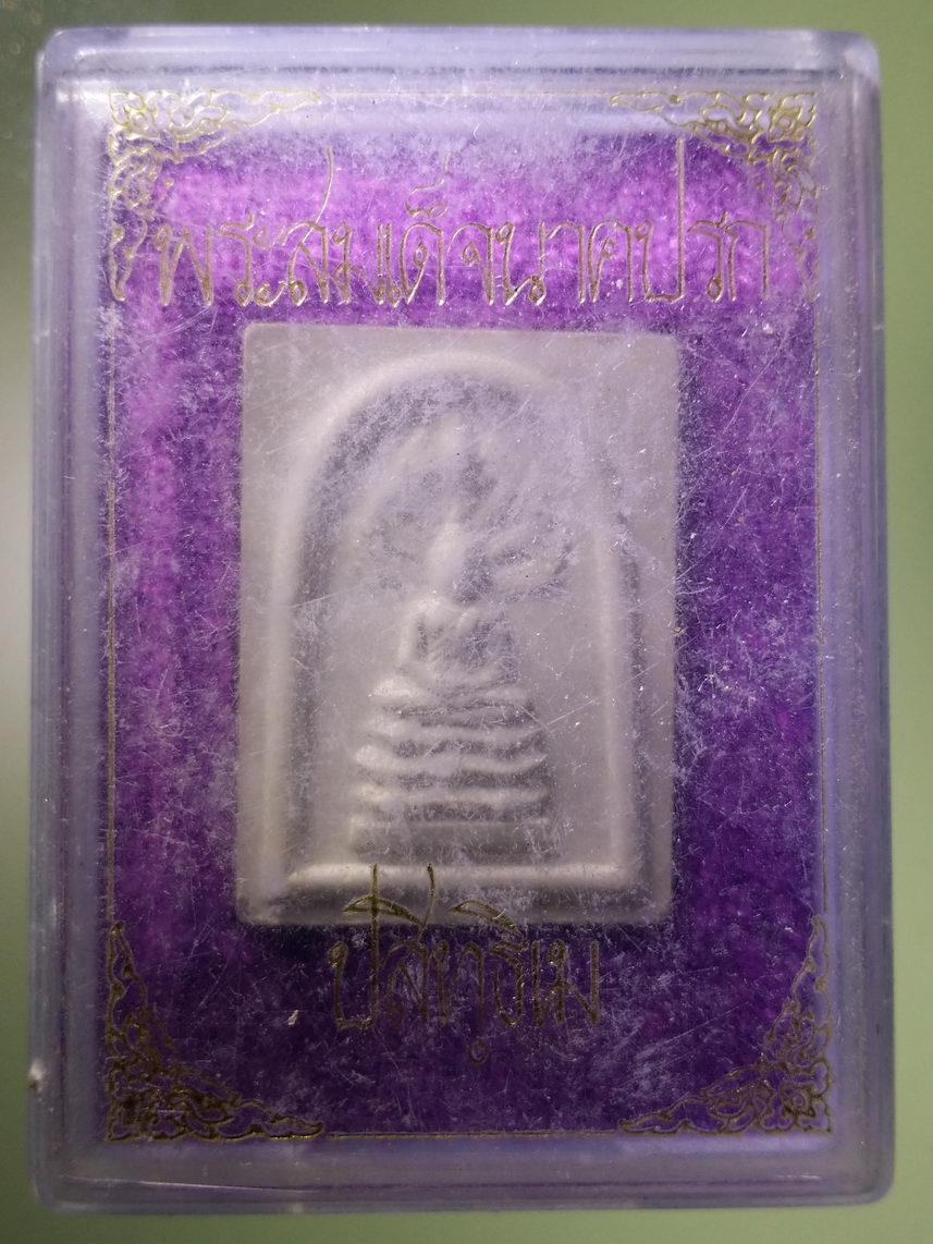 รหัสสินค้า พระมีกล่อง 1905 พระสมเด็จนาคปรก หลังยันต์น้ำเต้า รุ่นประสิทธิเม