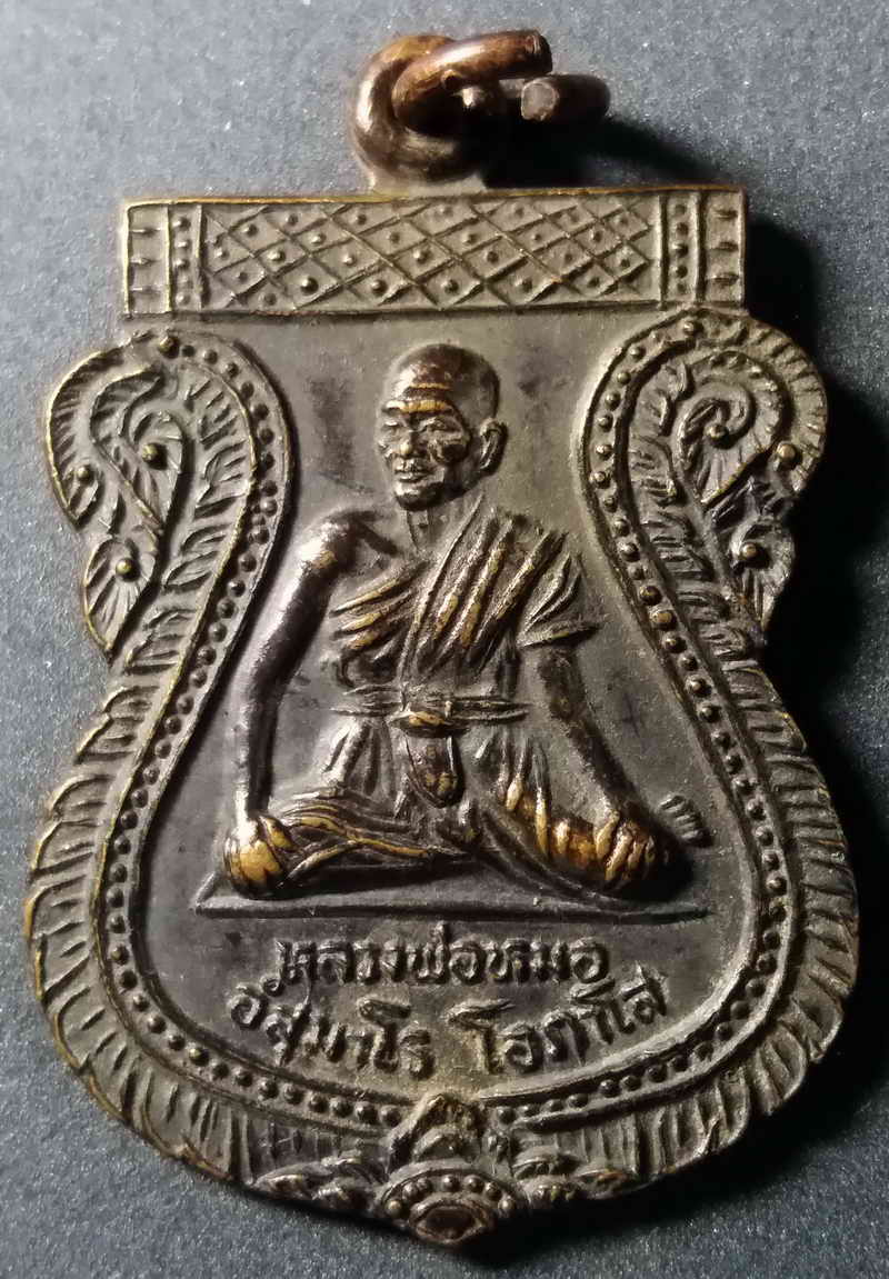 รหัสสินค้า อยุธยา 003 เหรียญเสมาหลวงพ่อหมอ โอภาโส วัดโคกกระต่ายทอง ตำบลจำปา อำเภอท่าเรือ จังหวัดอยุธยา รุ่นร่วมบุญสร้างโบสถ์