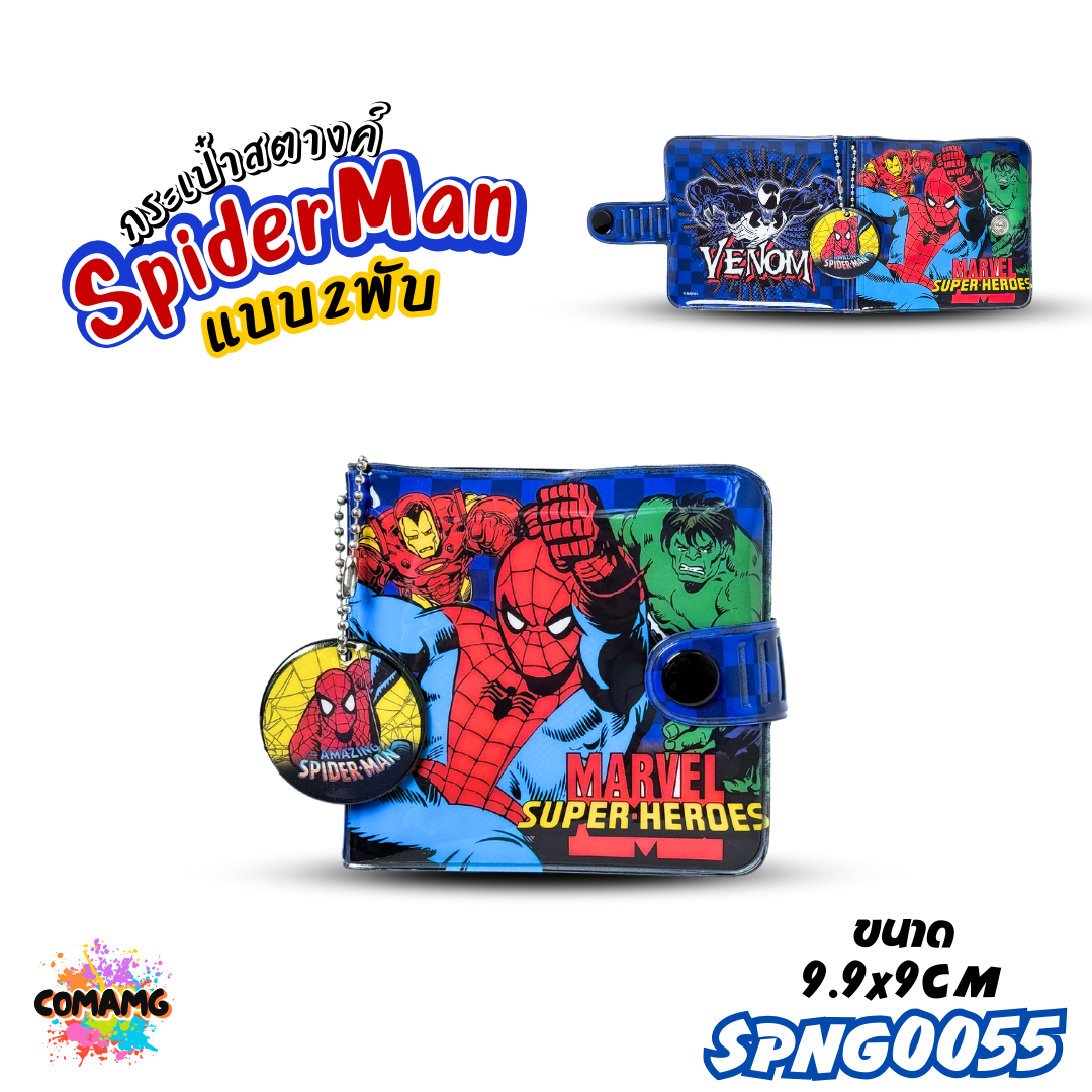 กระเป๋าสตางค์เด็กผู้ชาย ลิขสิทธิ์แท้ กระเป๋าธนบัตรเด็ก แบบ 2พับ ลายการ์ตูน