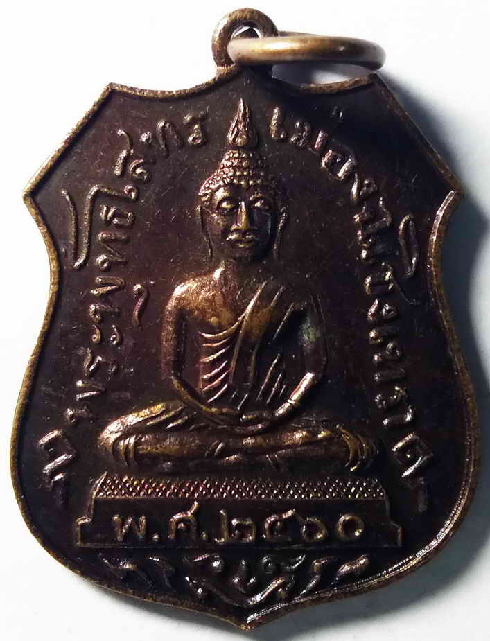 รหัสสินค้า ฉะเชิงเทรา 012 เหรียญพระพุทธโสธร เมืองฉะเชิงเทรา รุ่นสมโภชกรุงรัตนโกสินทร์ 200 ปี สร้างปี 2525 พระรายการนี้ให้เช่าบูชาแล้ว