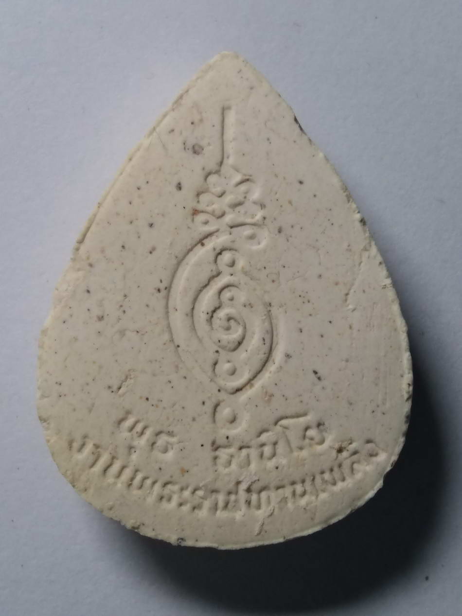 รหัสสินค้า พระมีกล่อง 109 พระผงหยดน้ำ หลวงพ่อพุธ ฐานิโย วัดป่าสาลวัน จังหวัดนครราชสีมา ที่ระลึกในงานพระราชทานเพลิงศพ ปี 2543