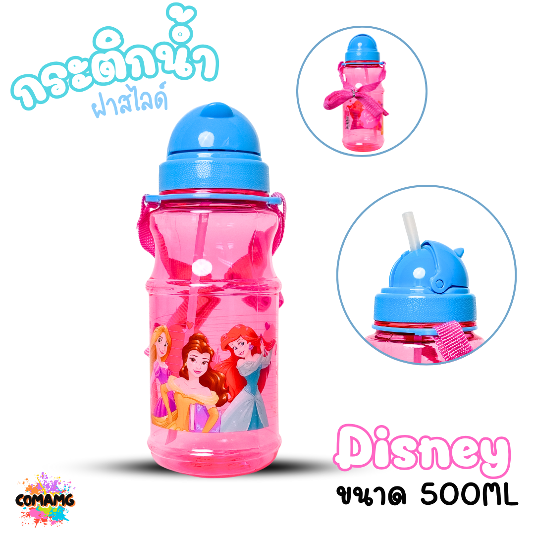 กระติกน้ำเด็กลายการ์ตูน 500มล รุ่นฝาสไลด์ ลิขสิทธิ์แท้ ไปโรงเรียน ลายโฟรเซ่น อเวนเจอร์ส เจ้าหญิงดิสนีย์ ไข่ขี้เกียจ