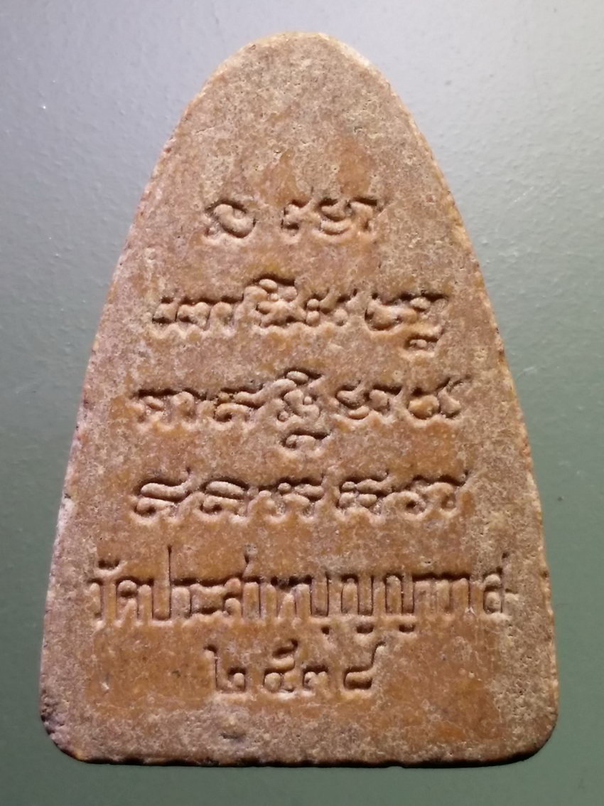 รหัสสินค้า หลวงปู่ทวด วัดต่างๆ 530 หลวงปู่ทวดเนื้อผง วัดประสาทบุญญาวาส กรุงเทพ สร้างปี 2538 พระรายการนี้ให้เช่าบูชาแล้ว