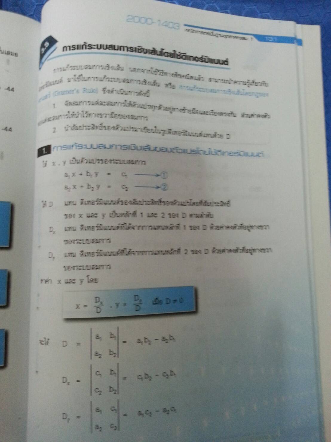 คณิตศาสตร์พื้นฐานอุตสาหกรรม 1 (Basic Mathematics for Industry 1, JW) สนพ.จิตรวัฒน์ โดย อ.วราภรณ์ วงศ์ไตรรัตน์