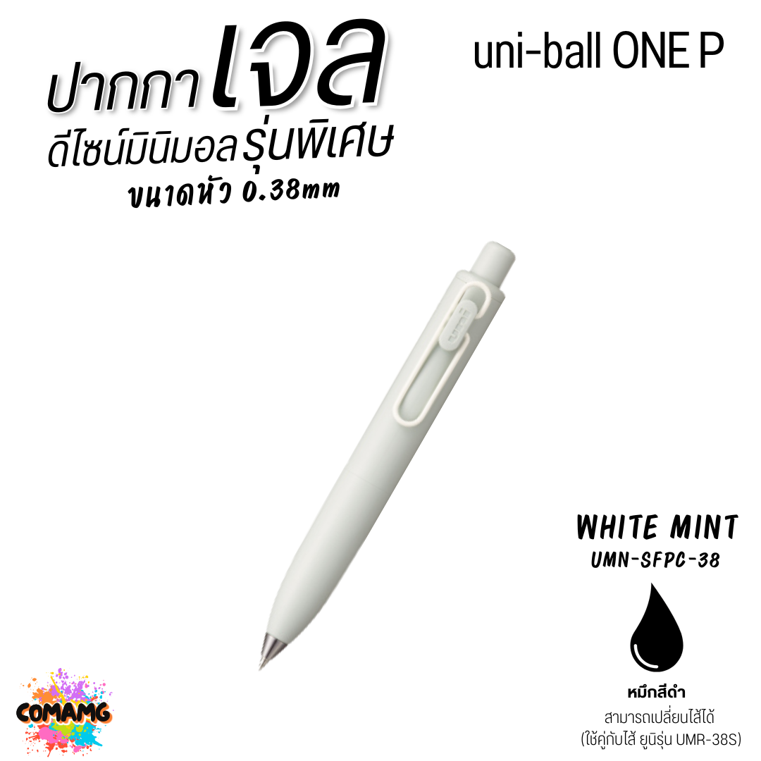 Uni-Ball ONE ปากกาเจล ดีไซน์มินิมอล รุ่นพิเศษ หมึกสีดำ UMN-SFCC-38 / UMN-SFCC-05 สามารถเปลี่ยนไส้ได้ พร้อมส่ง
