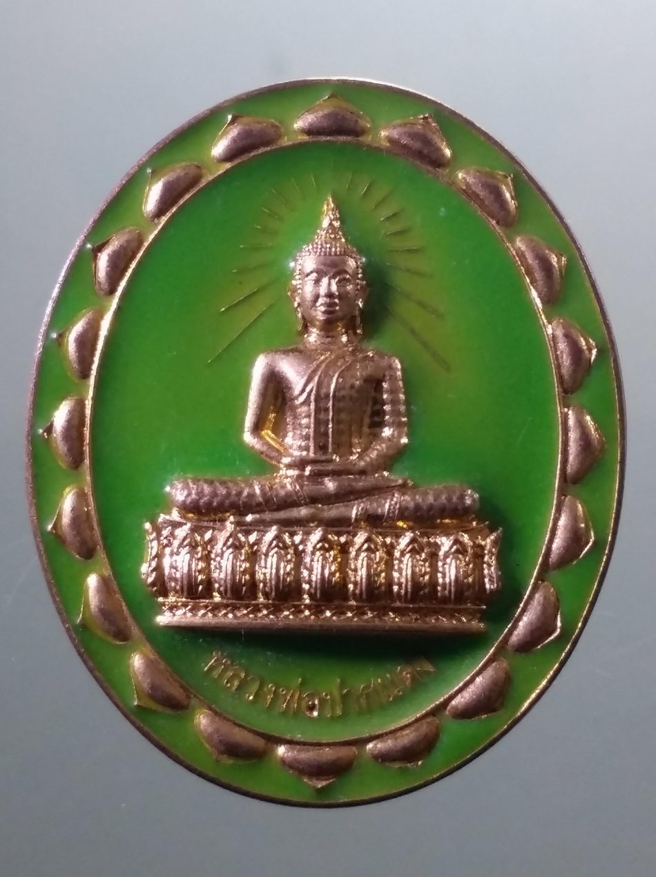 รหัสสินค้า เหรียญพระพุทธ 4118 เหรียญกะไหล่ทองลงยาสีเขียว หลวงพ่อปากแดง วัดพราหมณี วัดหลวงพ่อปากแดง จังหวัดนครนายก รุ่นค้าขายร่ำรวย อยู่เย็นเป็นสุข เจริญรุ่งเรือง ขนาดเมื่อเทียบกับเหรียญบาท