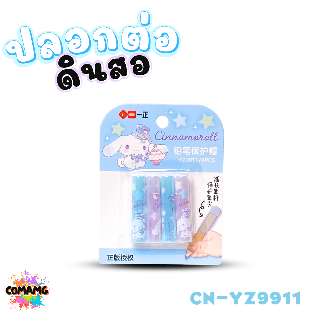 Sanrio ปลอกต่อดินสอ ลายการ์ตูน (ซานริโอ้) น่ารักๆ ลิขสิทธิ์แท้100% พร้อมส่ง