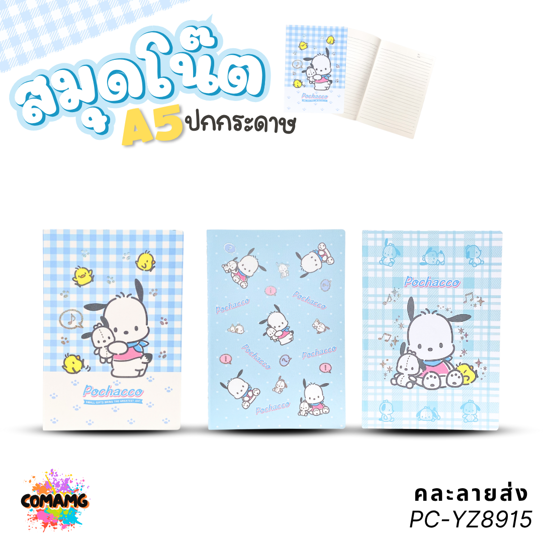 สมุดโน๊ต สมุดปกกระดาษ ขนาด A5 ลายคิตตี้ Kitty โปเชโกะ Pochacco เนื้อในมีเส้น คละลายส่ง ลิขสิทธิ์แท้