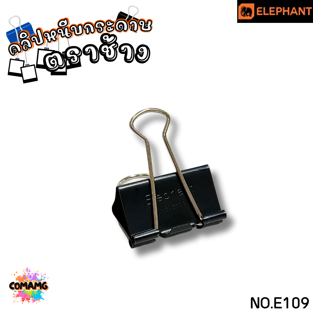 คลิปดำ คลิปหนีบกระดาษ ตราช้าง Elephant No.112/111/110/109/108 (1กล่อง12ชิ้น) พร้อมส่ง
