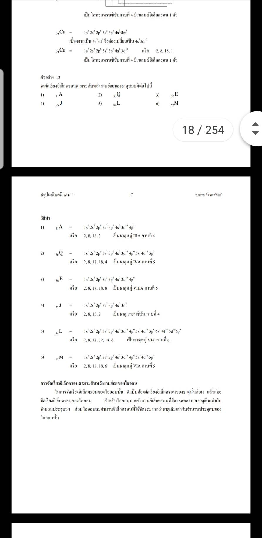 สรุปหลักเคมี เล่ม 1(Chemistry Principle Summary Book 1)พิมพ์ครั้งที่ 2 โดย อ.อรรถ ลิ่มพงศ์พันธุ์