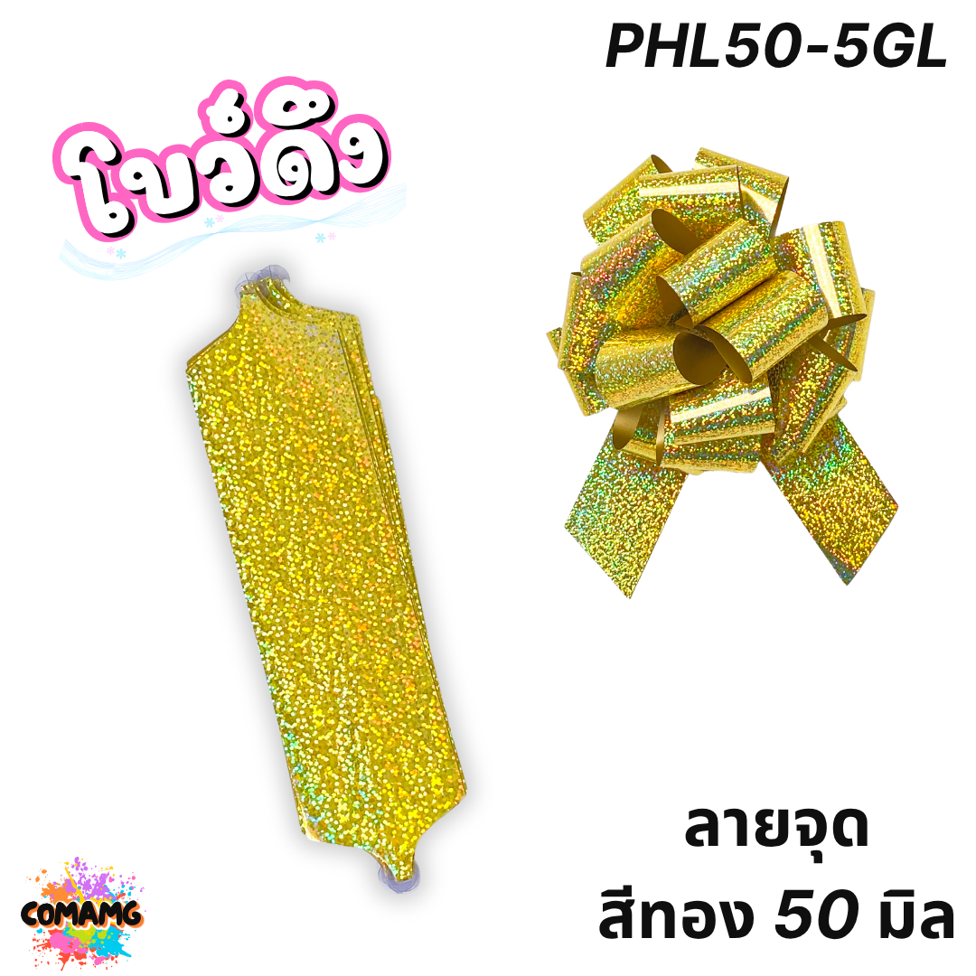 โบว์ดึงลายจุด มี 3ขนาด 32มิล 50มิล 64มิล ส่งจากไทย พร้อมส่ง