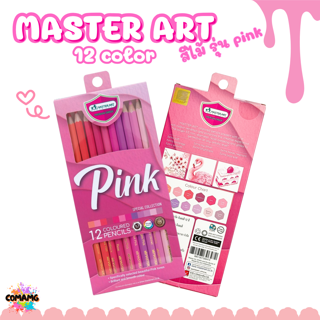 สีไม้มาสเตอร์อาท ดินสอสีโทนพิเศษ รุ่นกล่อง12สี โทนเมทัลลิค เทาดำ ชมพู มี3แบบให้เลือก พร้อมส่ง