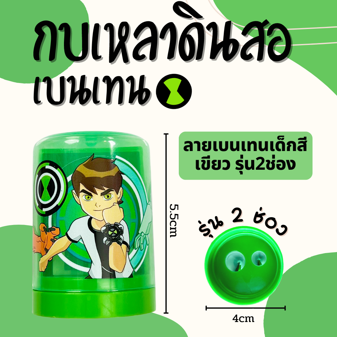 กบเหลาดินสอ2in1 พร้อมยางลบในตัว กบเหลา2ช่องทรงกระบอก ลายการ์ตูน พร้อมส่ง