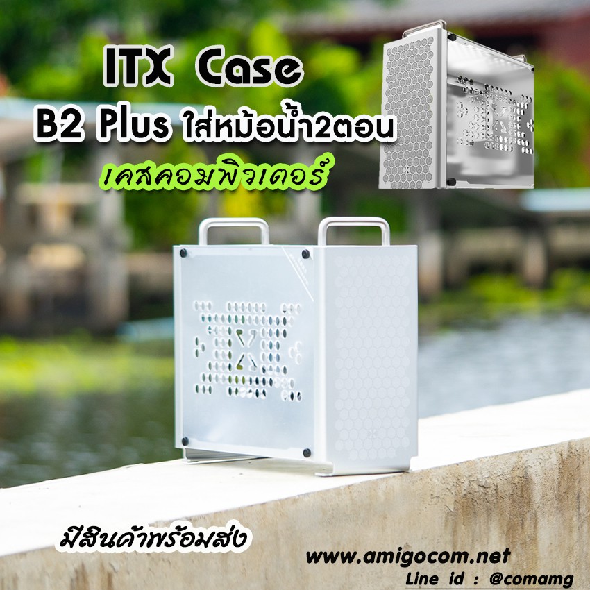 💻 ITX Case B2 Plus 💻 เคสคอมพิวเตอร์ขนาดITX ติดตั้งหม้อน้ำได้