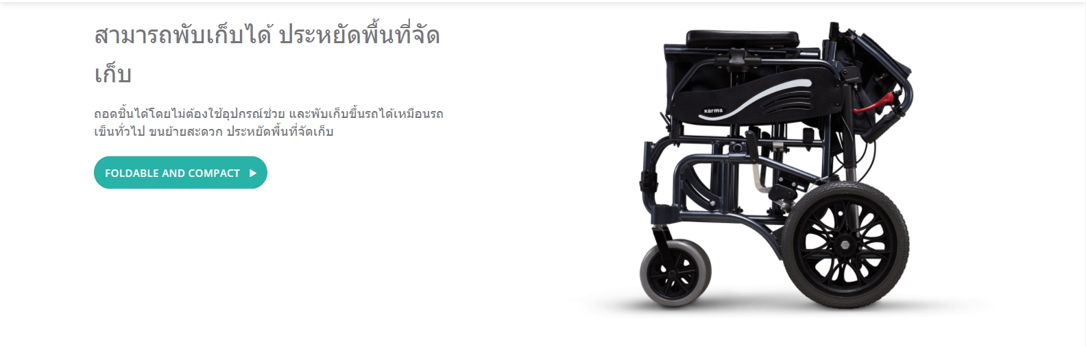 รถเข็นปรับเอน อลูมินัมอัลลอยด์ KARMA รุ่น VIP 515 (WheelChair KARMA VIP 515) ช่วยกระจายแรงกดทับขณะนั่ง แถมสายคาดรัดลำตัวกันตกจากวีลแชร์ ของแท้ รับประกันศูนย์ไทย 5 ปี