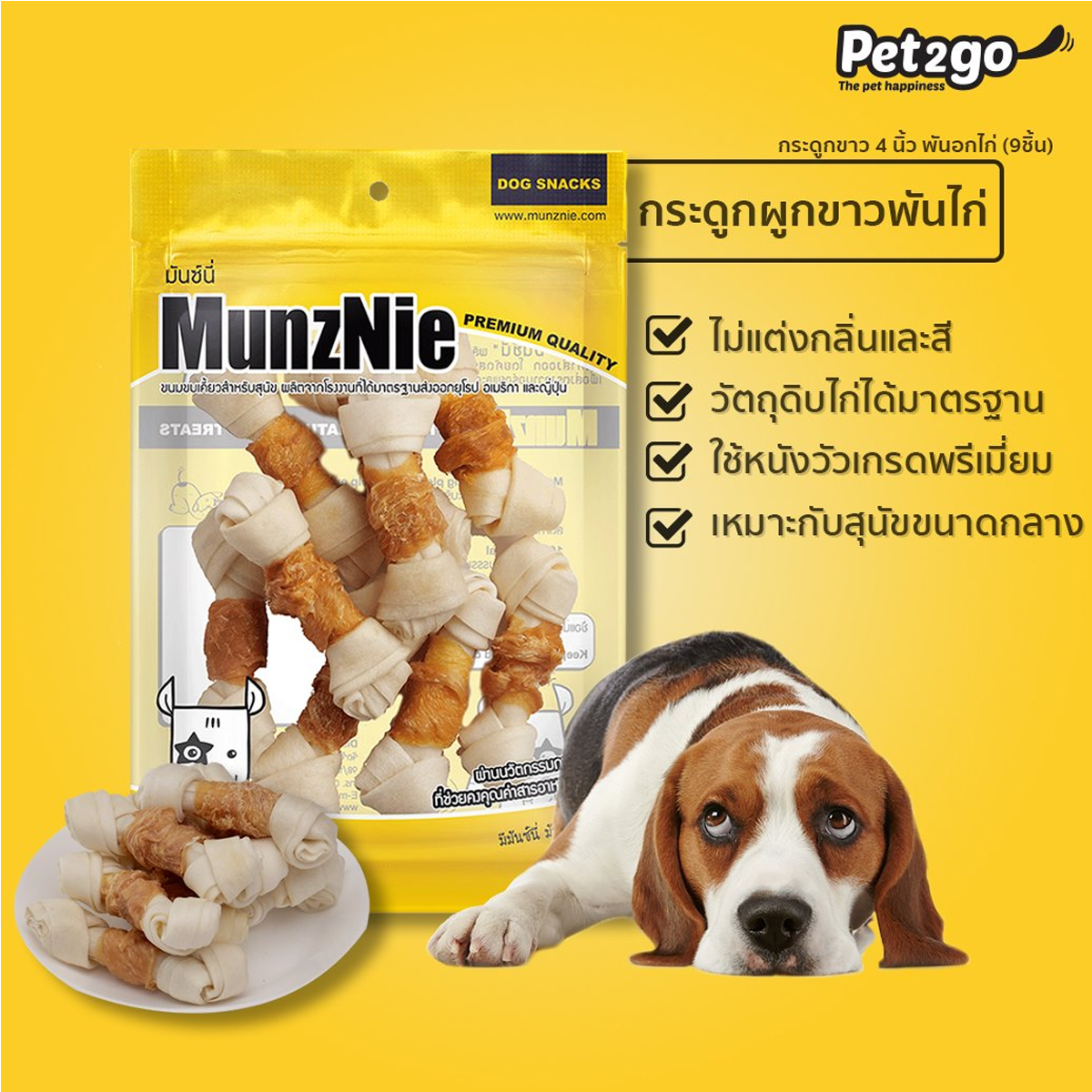 MUNZNIE ขนมสุนัข สันในไก่ มันซ์นี่ สันในไก่แท้อบแห้ง 100-150G