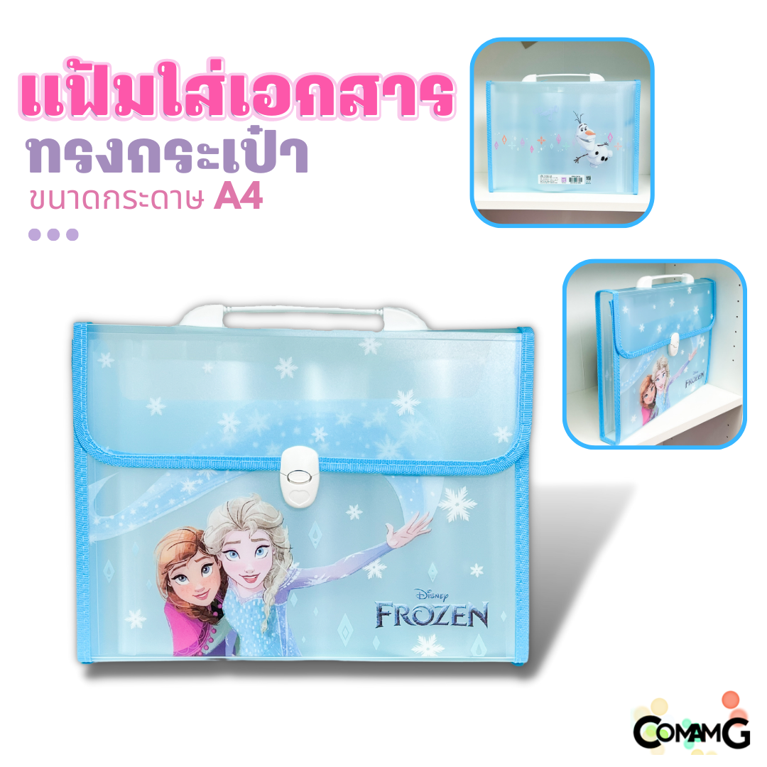 แฟ้มเอกสาร ทรงกระเป๋า แบบ13ช่อง แฟ้มใส่เอกสาร ลายการ์ตูนลิขสิทธิ์แท้ ขนาดA4 สินค้าพร้อมส่ง