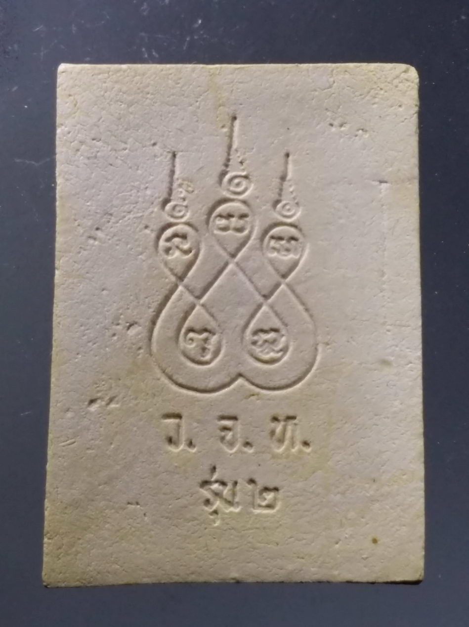 รหัสสินค้า พระมีกล่อง 3707 พระสมเด็จโสธร รุ่น 2 วัดแจ้งลำหิน อำเภอลำลูกกา จังหวัดปทุมธานี