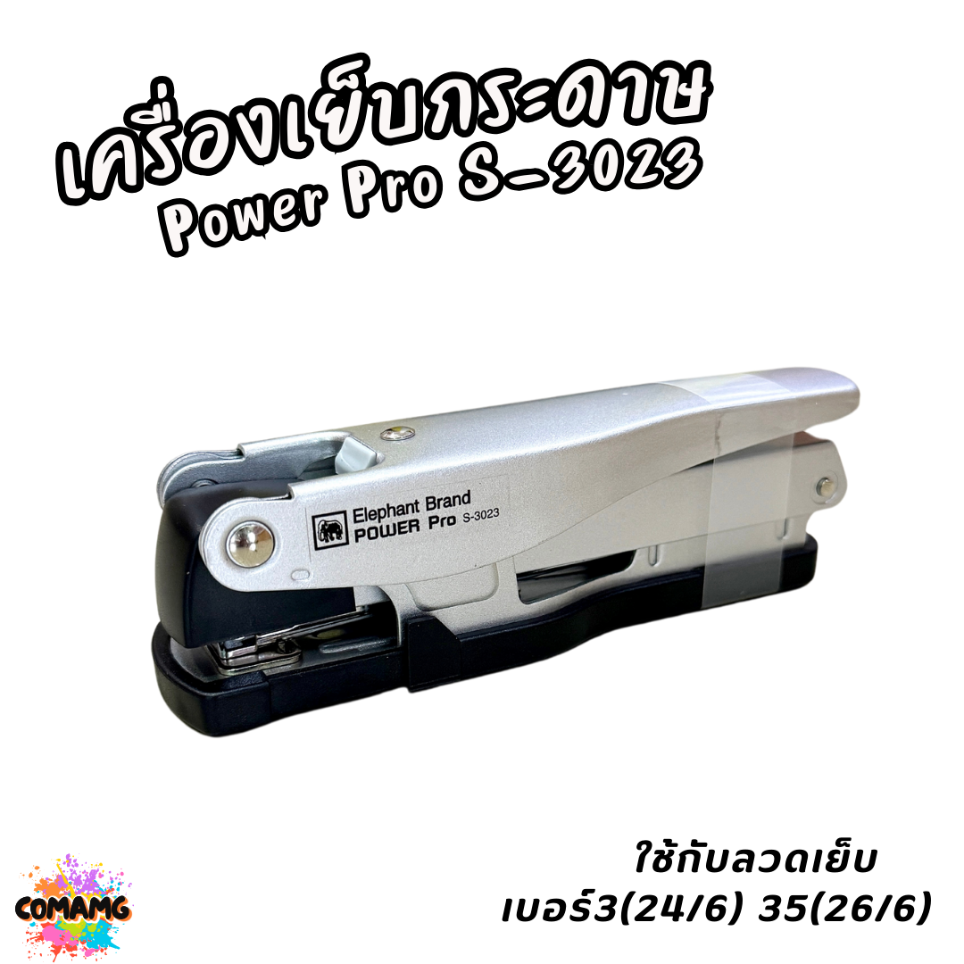 Elephant เครื่องเย็บกระดาษ Power Pro รุ่นS-3023 คละสี พร้อมส่ง ใช้ร่วมกับลวดเย็บกระดาษเบอร์ No.3 35