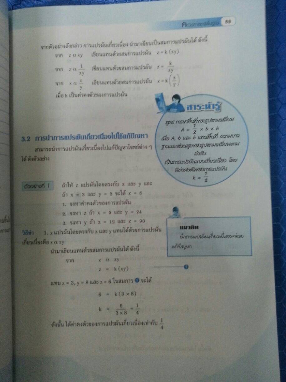 คณิตศาสตร์พื้นฐาน (Basic Mathematics, JW) สนพ.จิตรวัฒน์ โดย รศ.ดร.มนัส ประสงค์ และ อ.นันทา เศรษฐปราโมทย์