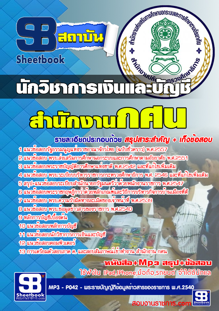 à¸£à¸§à¸¡à¹à¸à¸§à¸à¹à¸­à¸ªà¸­à¸à¸à¸±à¸à¸§à¸´à¸à¸²à¸à¸²à¸£à¹à¸à¸´à¸à¹à¸¥à¸°à¸à¸±à¸à¸à¸µ à¸ªà¸³à¸à¸±à¸à¸à¸²à¸ à¸à¸¨à¸. NEW
