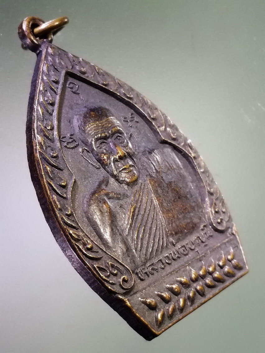 Antig LSD 137 เหรียญหลวงพ่อบุญมี วัดนางชำ จังหวัดอ่างทอง สร้างปี 2536 รุ่นเจ้าสัว