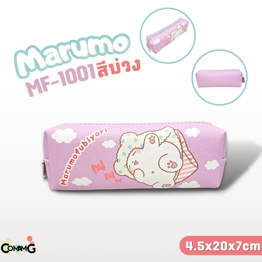 กระเป๋าเครื่องเขียน Marumofubiyori (Moppu) ลายน่ารักใหม่จากSanrio l ซานริโอ้ ลิขสิทธิ์แท้