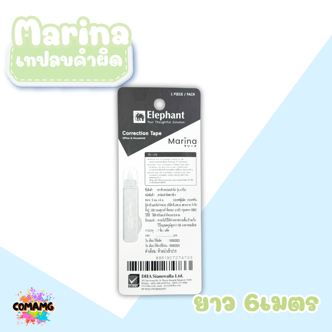Elephant เทปลบคำผิด มารีน่า ยาว6เมตร รุ่นMarina คละสี Correction Tape ลิควิดเทป ตราช้าง