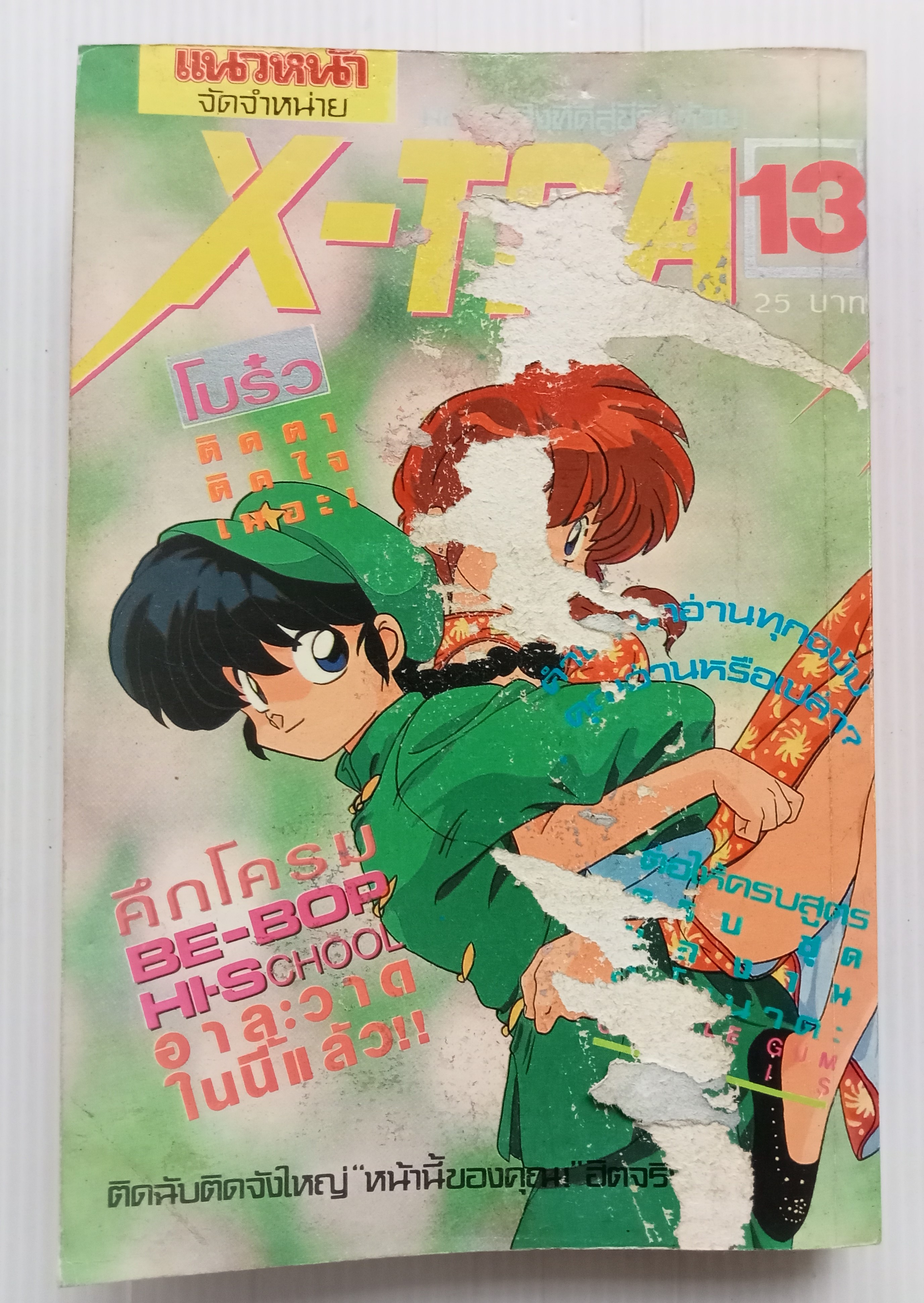 X-TRA เล่ม 13