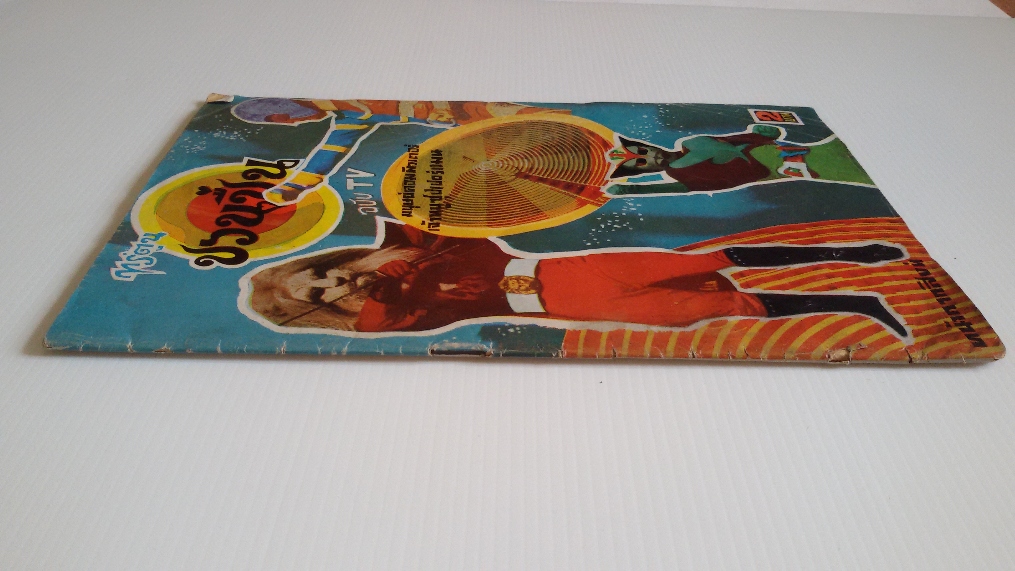 การ์ตูนชวนชื่น ฉบับTV