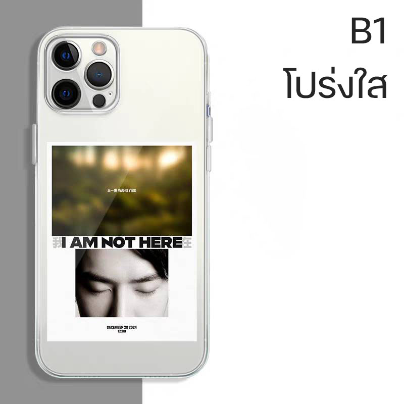เคสโทรศัพท์ I AM NOT HERE หวังอี้ป๋อ Wang Yibo